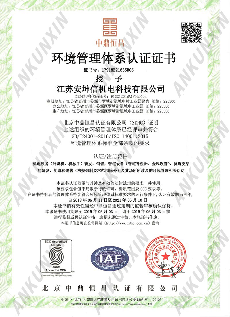 环境管理体系认证证书