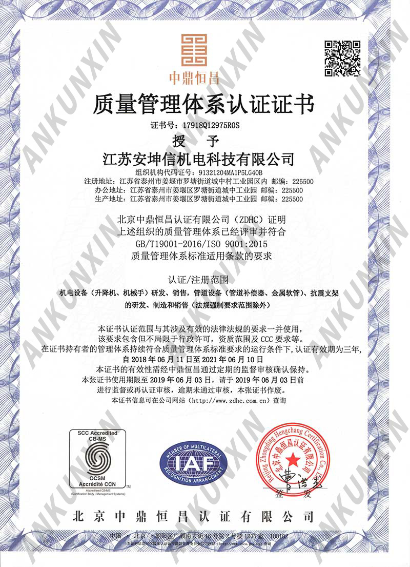 质量体系管理认证证书