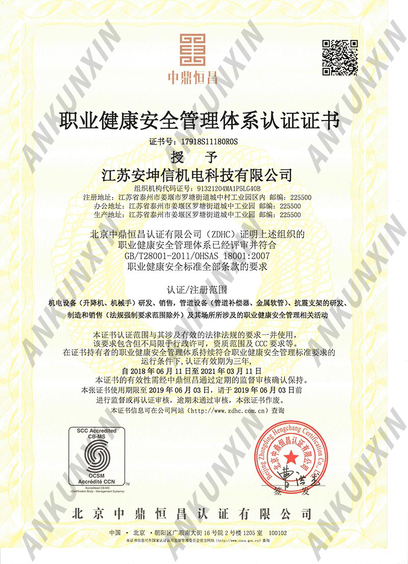 职业健康安全管理体系认证证书