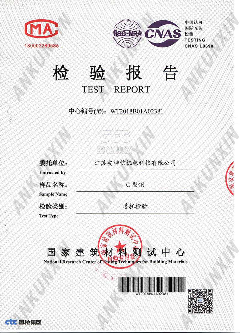 C型钢（化学成分拉伸试验）SC-6241