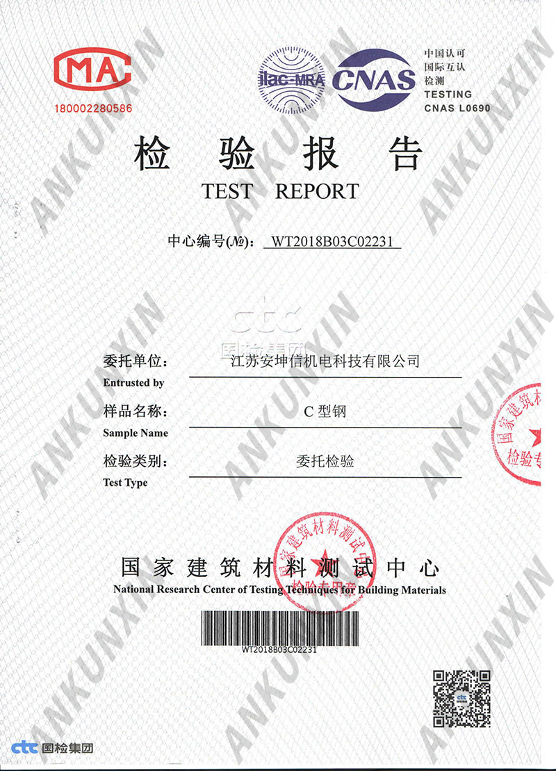 C型钢部件荷载性能（槽钢与锁扣的抗拉极限荷载）SC-2141