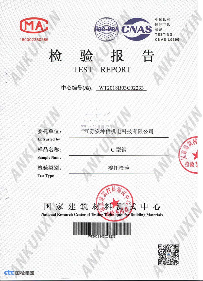 C型钢部件荷载性能（槽钢与锁扣的抗拉极限荷载）SC-6241