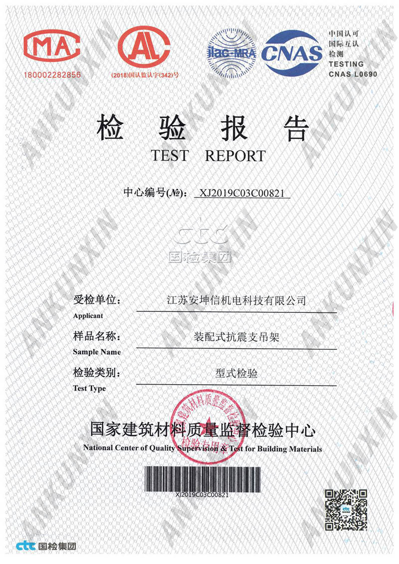 装配式抗震支吊架